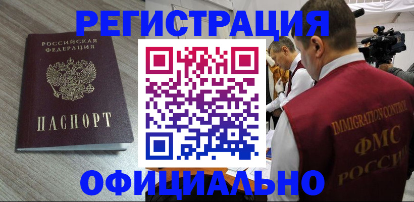 временная регистрация недорого в Катайске