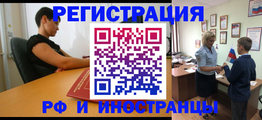 прописка законно в Катайске